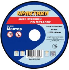 Диск отрезной по металлу Практика 125х22х2,0